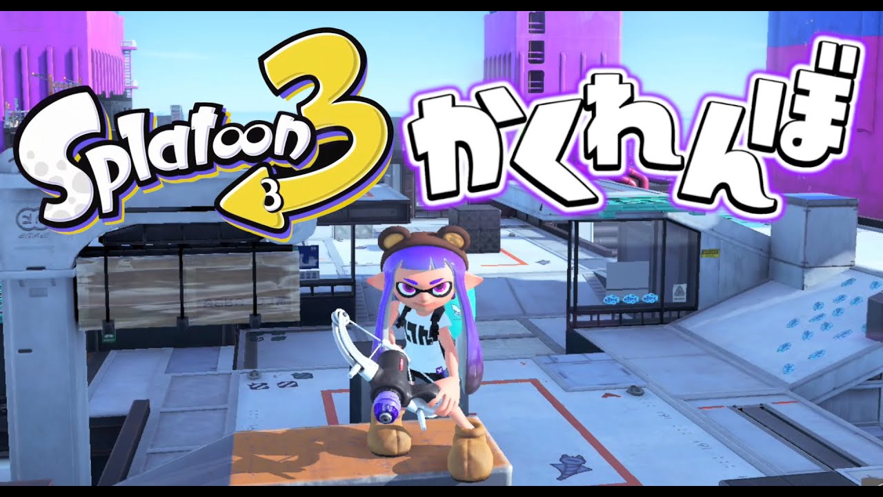 Hide-and-Seek in Splatoon 3] Playing hide-and-seek on the new