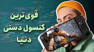 جعبه گشایی کنسول دستی لنوو Legion Go | ترکیب قدرت و خلاقیت