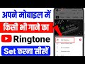Ringtone Kaise Set Kare Ringtone Kaise Lagaen Mobile Me Ringtone Kaise Set Kare Song Ringtone Kaise Set Kare Ringtone Kaise Lagaen Mobile Me Ringtone Kaise Set Kare Song