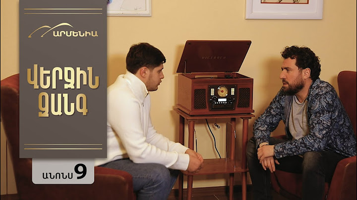 Վերջին Զանգ, Սերիա 9, Անոնս / Verjin Zang