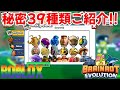 【ブレインロットの進化】秘密キャラ39体一挙紹介🐇
