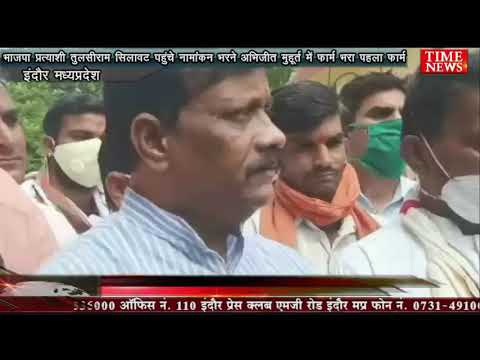 भाजपा प्रत्याशी तुलसीराम सिलावट पहुंचे नामांकन भरने अभिजीत मुहूर्त में फ़ार्म भरा पहला फ़ार्म