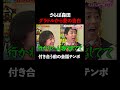 グラドルからの愛の告白にさらば森田ガチ照れ│『#パーラーカチ盛り ABEMA店』毎週金曜よる11時〜 #見取り図 #盛山 #さらば青春の光 #Shorts