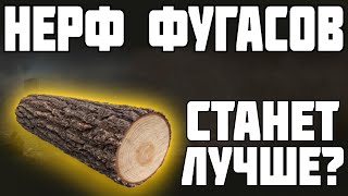 НЕРФ ФУГАСОВ - СТАНЕТ ЛУЧШЕ? РЕБАЛАНС! World of Tanks!