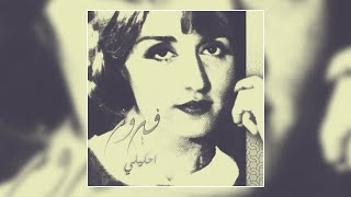 Kassedet Lebanan - Fairuz | قصيدة لبنان - فيروز