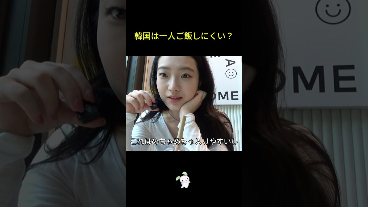 韓国は一人ご飯しにくい?