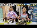 엄마의차별 특별판 자수민의 수능시험 고3 자수민의 이야기 전국 수험생 화이팅!