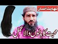 Mohabbat Ka Balon Wala Ama L Hair For Love Balon Ka Wazifa Mohabbat Ka Balon Wala Ama L Hair For Love Balon Ka Wazifa