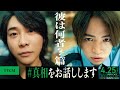 《彼は何者？篇》『#真相をお話しします』TVCM【4月25日(金)公開】