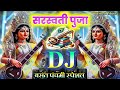 Saraswati Puja Ka Gana 2026 🪕 Saraswati Puja DJ Song | Basant Panchami Special Saraswati Puja Song
