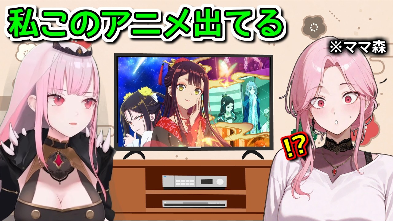 自分の娘が「今見てるアニメの声優」をやっててビビりまくるママ森【ホロライブ切り抜き / 英語解説 / 森カリオペ】