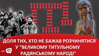 Доля тих, хто не бажав розчинятися у “великому титульному радянському народі”