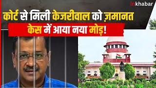 Tihar की काल कोठरी से Arvind Kejriwal को राहत, जाने अब क्या? । Delhi Excise Policy Case