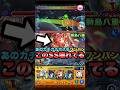 【新島八重】あのカチカチボスをワンパンするなんて… やっぱこのSS壊れだわ【モンスト】#shorts