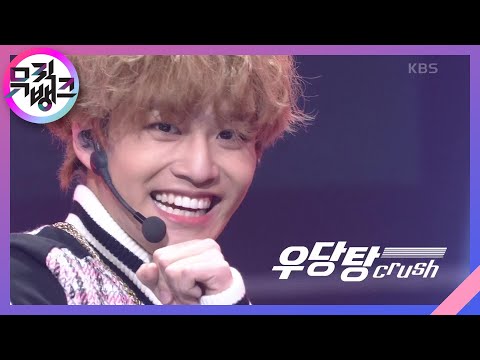 우당탕(Crush) - MCND(엠씨엔디) [뮤직뱅크/Music Bank] | KBS 210115 방송
