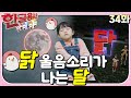 밤마다 닭 울음소리가 들려 잠을 잘 수가 없어요 ㅣ한글용사 아이야ㅣ34화 닭 울음소리가 나는 달 밤마다 닭 울음소리가 들려 잠을 잘 수가 없어요 ㅣ한글용사 아이야ㅣ34화 닭 울음소리가 나는 달