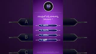 Gk Questions In Telugu || Telugu Quiz 572 || Interesting unknown facts || #shorts #interestingfacts