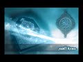 سورة الفجر بصوت القارئ الشيخ إدريس أبكر جودة عاليه
