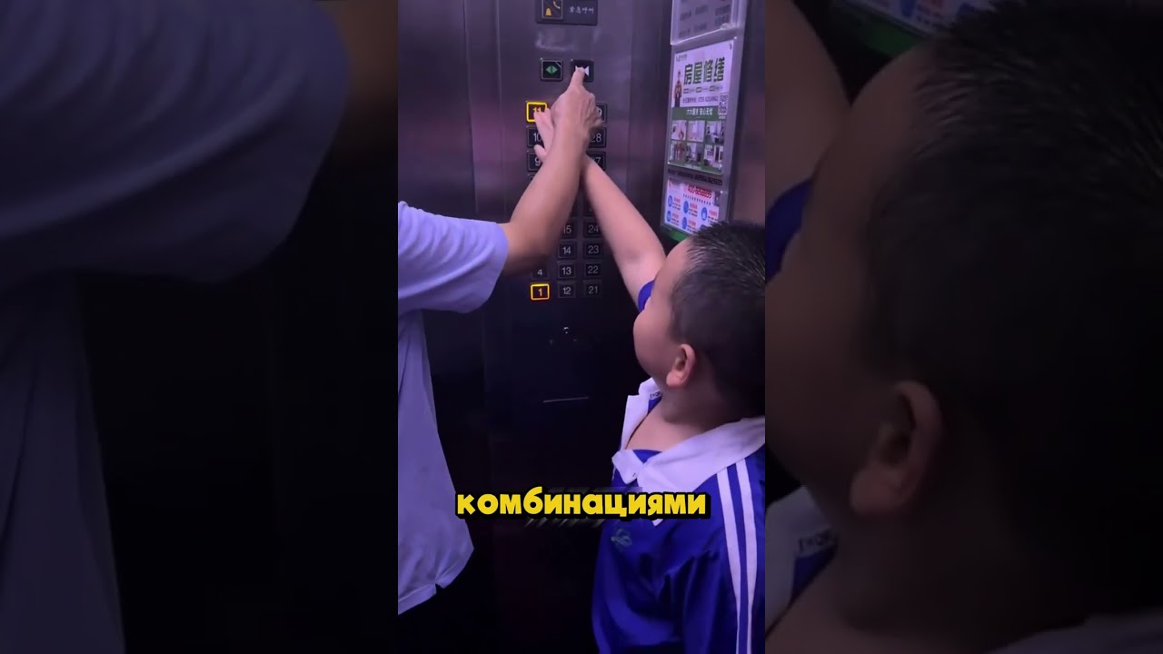 Нажал все кнопки лифта!