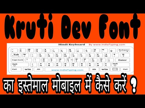 Kruti Dev Font Use in Phone