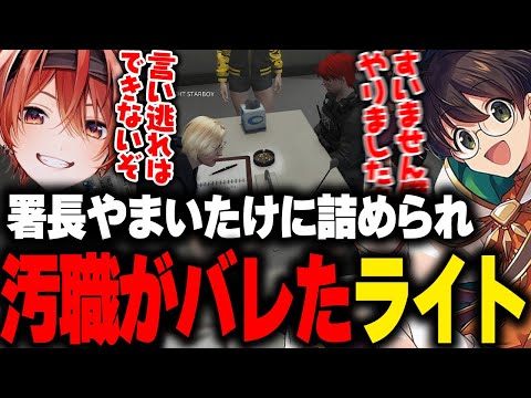 MADTOWN】起きて早々署長やまいたけに詰められ汚職がバレる