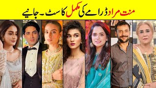 Mannat Murad Drama Cast Real Name | Mannat Murad Episode 1 2 3 #mannatmurad