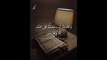 فضل الصلاة على النبى صلى الله علية وسلم 