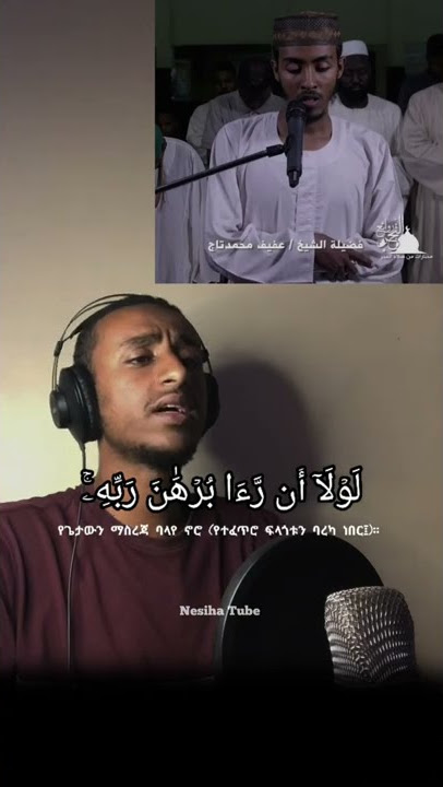 Afif Taj || Best Quran Recitation || Sura Yusuf 24 #islam #fyp #afif