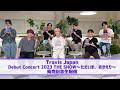 「Travis Japan Debut Concert 2023 THE SHOW~ただいま、おかえり~」発売記念生配信!