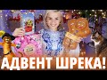 СУПЕР БЮДЖЕТНЫЕ АДВЕНТ КАЛЕНДАРИ MAKEUP REVOLUTION со ШРЕКОМ! КЛАССНО ИЛИ УЖАСНО? | Как это дарить?