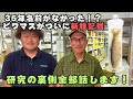 35年も名前がなかったビワマスに学名がつくまでの裏側全部話します！【琵琶湖博物館】