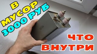 Как выкинуть 3к рублей в мусор