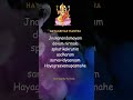 Hayagrivar Mantra Jnananandamayam
