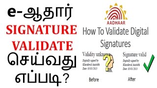 HOW TO | VALIDATE SIGNATURE | IN | AADHAR CARD | ONLINE | TAMIL NADU | EAADHAR.UIDAI.GOV.IN