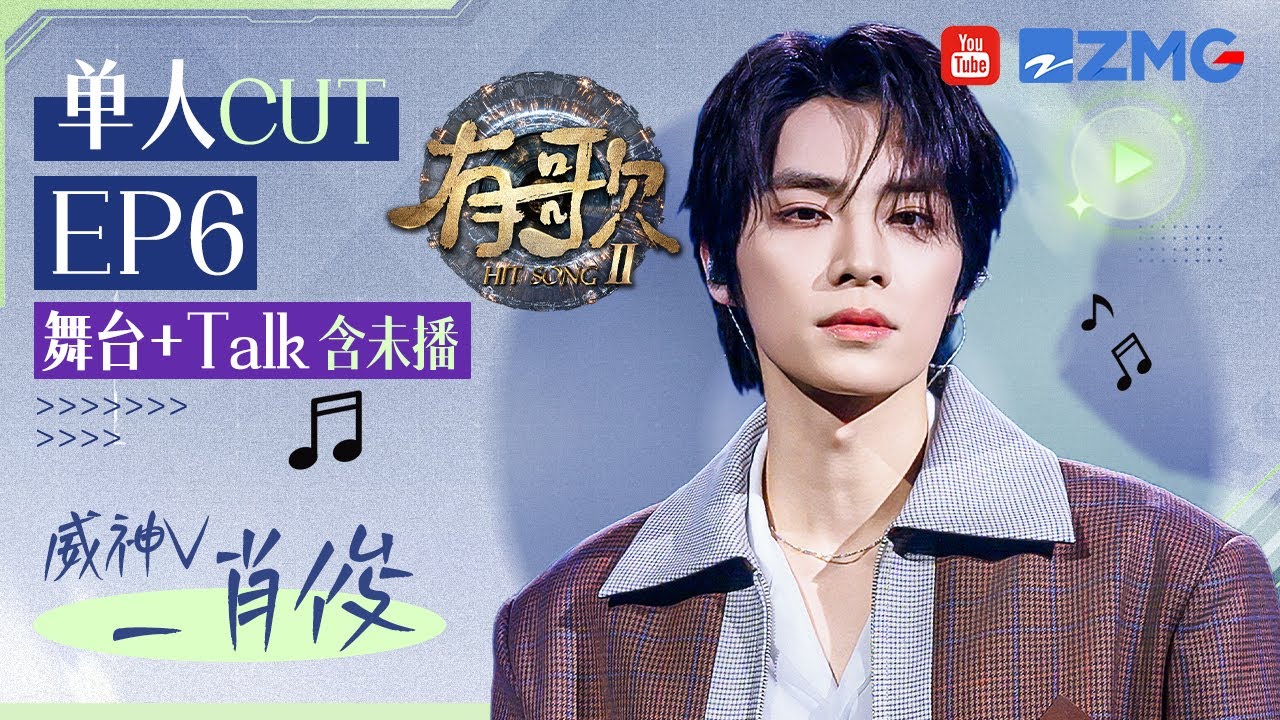 【WayV_肖俊CUT含未播🎊】化身舞蹈老师在线教学！？舞台脱衣被当众调侃机智应对！直呼每次见黄子都在跳舞！？ #有歌2 EP6 20260210