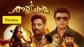 Sree Ayyappan Malayalam Movie Review | Riyaz Khan | Sudheer Sukumaran | Aneesh Ravi | Review | Movie