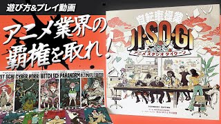 アニメスタジオ経営シミュレーションボードゲームに熱狂！【JISOGIアニメスタジオタイクーン】 screenshot 3