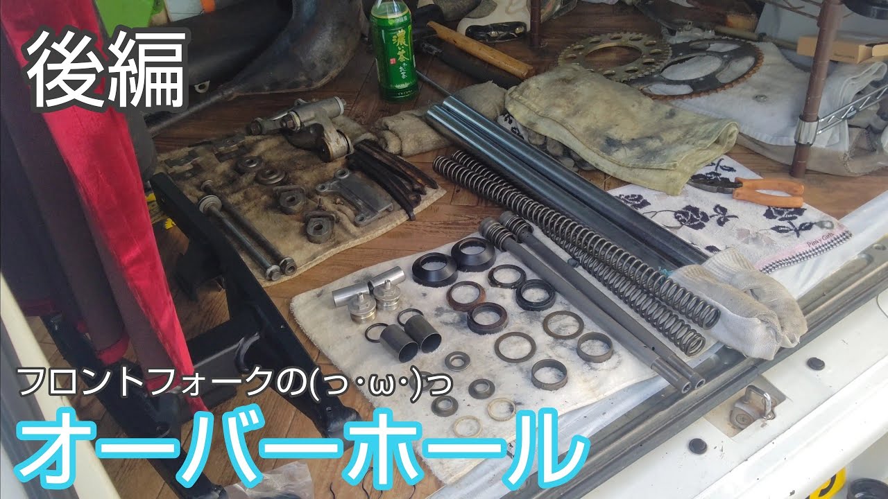フロントフォークのオーバーホール後編🍴KXレストア日記🌱その5 - YouTube