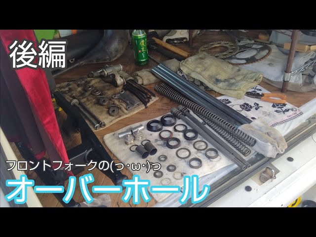 フロントフォークのオーバーホール後編🍴KXレストア日記🌱その5 - YouTube