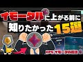 【もっと早くに知りたかった】イモータルに上がる前に知りたかったこと30選!(前編)【 VALORANT / ヴァロラント 】