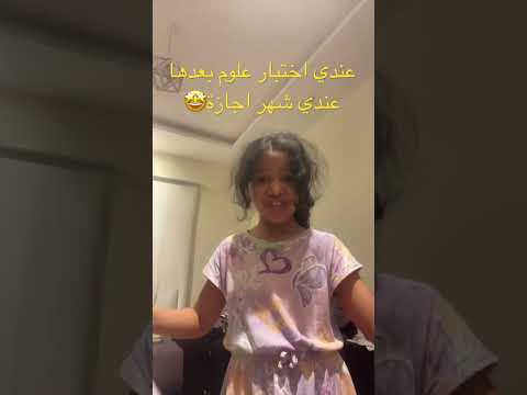 شهر اجازة أنا مستنينها 