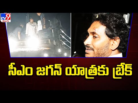 CM Jagan's Campaign Breaks Due to Injury; Election Commission Initiates Inquiry