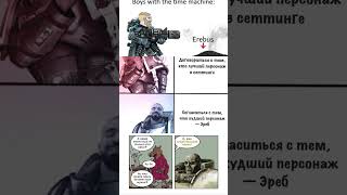 Эреб опять виноват | WH40k Meme Song #warhammer40k #warhammer #warhammer40000 #40k #erebus