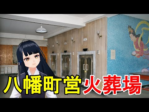 【郡上八幡】火葬場の天女壁画は来迎図なのか考察してみた