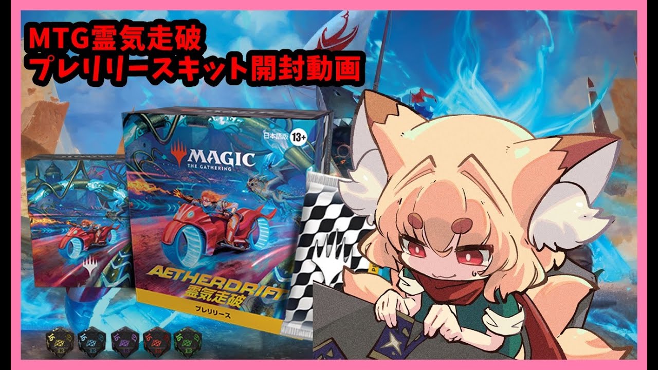 MTG 6BOX 霊気走破 プレリリース 開封動画】MTG 霊気走破プレリリースキット開封動画【紙家レイス