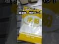 【業務スーパー】卵、油、乳製品は不使用!米粉パン作り🍞  #業務スーパー #米粉 #米粉パン #米粉レシピ #ひとり暮らし