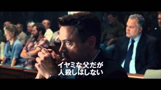 映画 ジャッジ 裁かれる判事 オフィシャルサイト