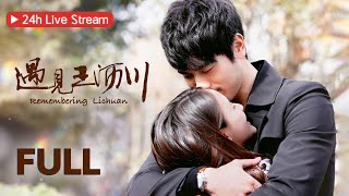 Download lagu 24H LIVE【高以翔经典剧集】《遇见王沥川 Remembering Lichuan》FULL:青春女大学生误将霸总当司机,却意外开启纠葛的恋爱之旅 | 高以翔 焦俊艳 | KUKAN DRAMA