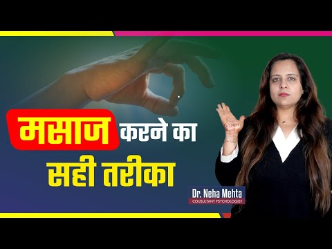 मस ज करन क सह तर क