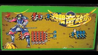ファミコン】独眼竜政宗 クリアするまで！【ナムコ】 - YouTube